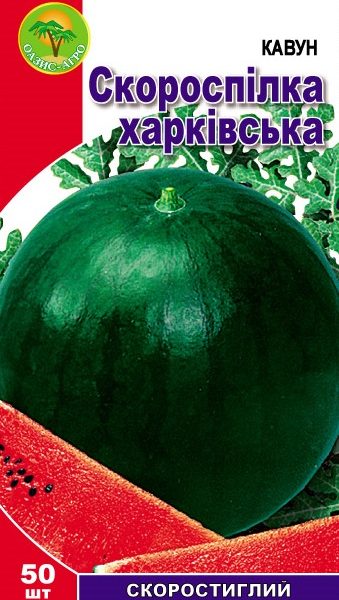 arbuzSkorospelkaHarkovska